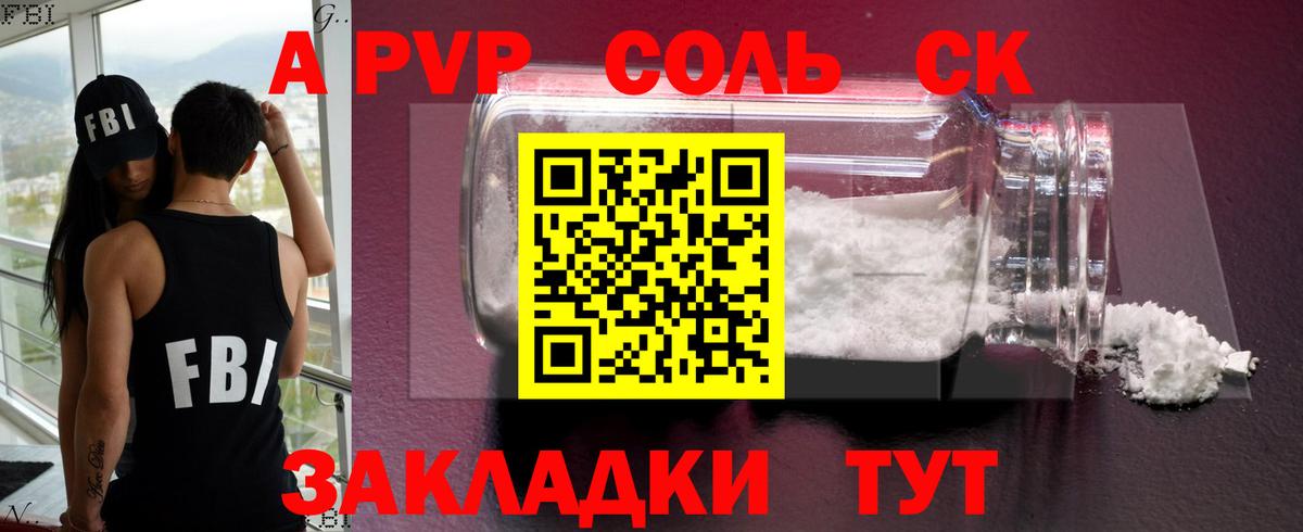 А ПВП кристаллы  APVP  Кирово-Чепецк  Альфа ПВП Соль  Альфа ПВП кристаллы  Вход с VPN 