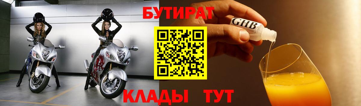 БУТИРАТ бутандиол Кирово-Чепецк