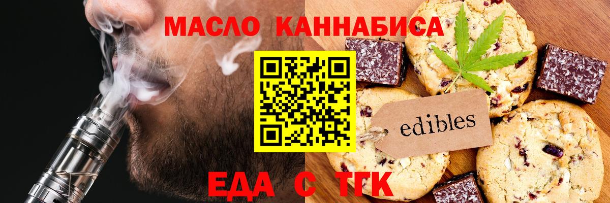 Кирово-Чепецк  Еда ТГК марихуана  Вход с VPN 