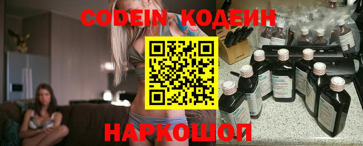 Кодеиновый сироп Lean Purple Drank  Вход с VPN  Кирово-Чепецк  Codein напиток Lean (лин) 