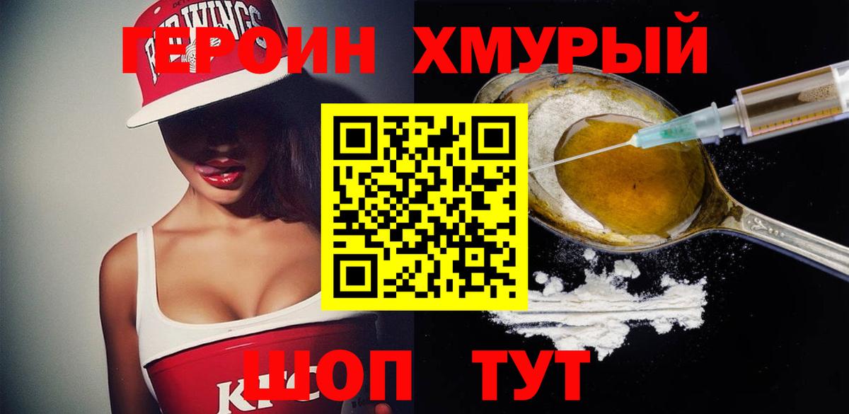 Героин Heroin  Вход с VPN  Кирово-Чепецк 
