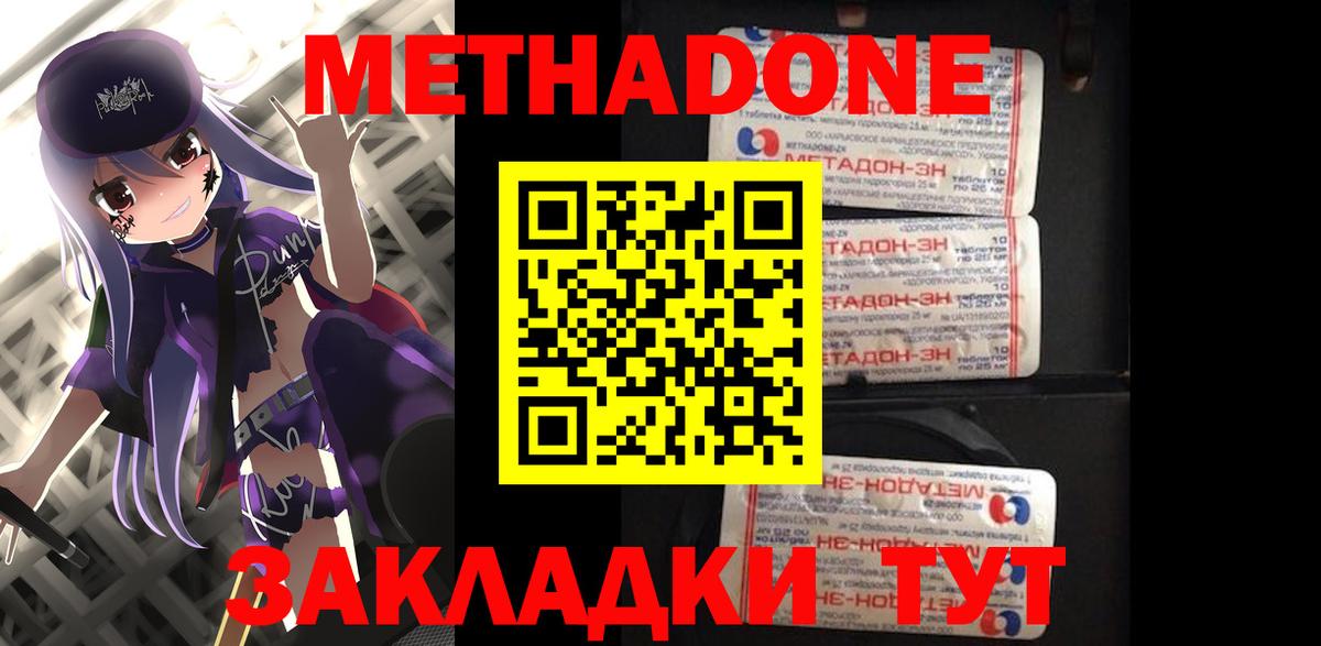 МЕТАДОН methadone  МЕТАДОН methadone  Вход с VPN  Кирово-Чепецк 